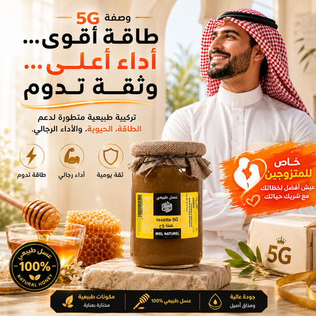 5G Power – خلطة القوة الملكية للرجال
